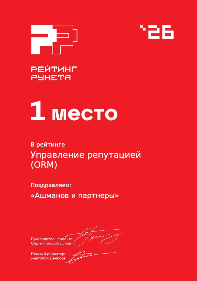 ORM 1 место Рейтинг Рунета 2026